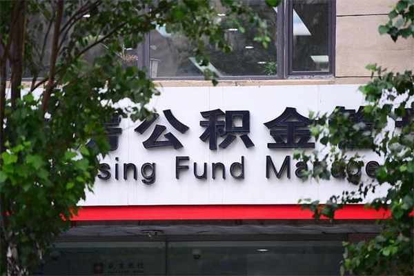 松滋在职取公积金怎么取（在职怎么取公积金的钱）